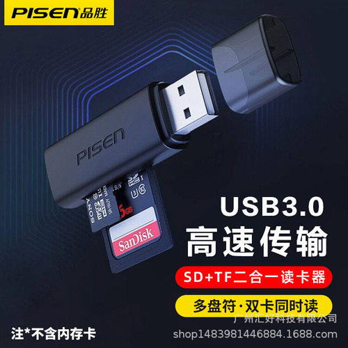 品胜读卡器usb3.0高速sd内存卡tf转换器适用SD佳能单反相机行车