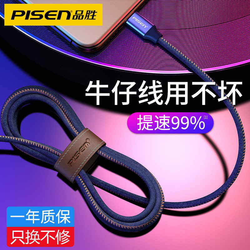 品胜数据线适用于苹果6/7/8/ix 11pro max充电线器8p快充XR冲电