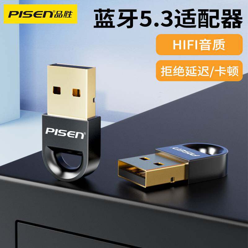 Pisen/品胜 T2ub蓝牙适配器5.3免驱无线机笔记本台式电脑耳机音响
