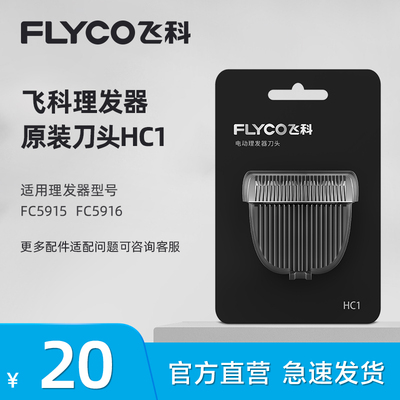 飞科理发器替换刀头适配FC5916/FC5915家用专业镀钛陶瓷刀头