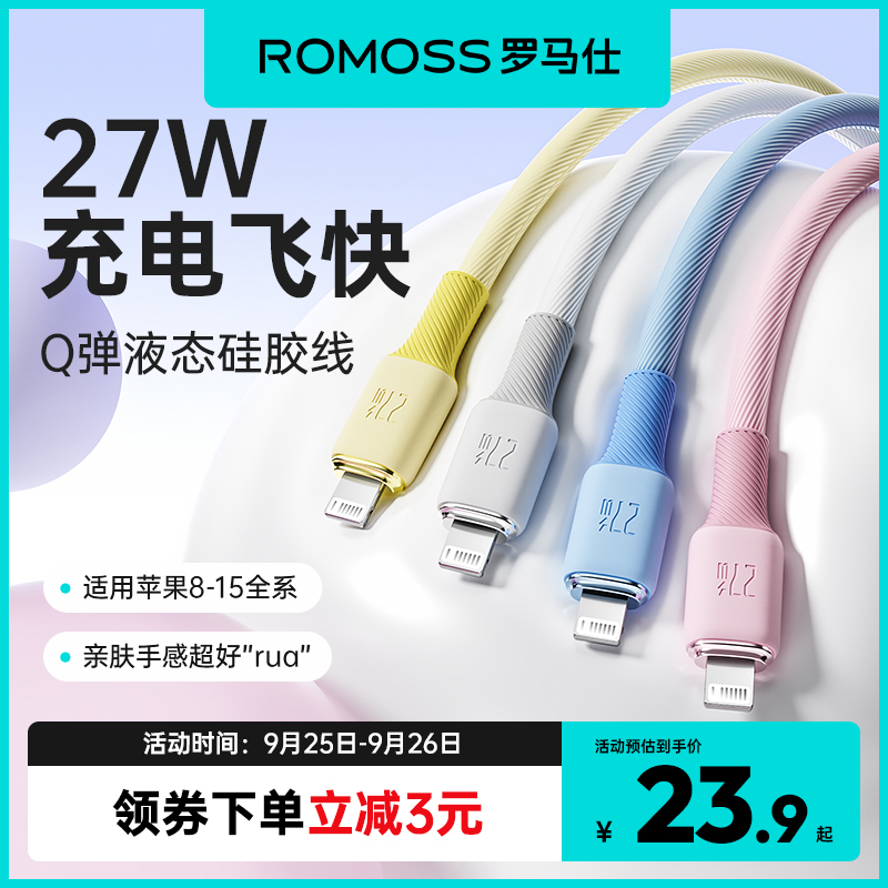 罗马仕适用苹果16数据线iPhone14充电线器1312promax15车载快充USB加长2米XR冲电ipad闪充PD快充平板