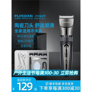 飞科理发器剃头电推子理发神器家用剃头电推剪儿童剪发神器推剪