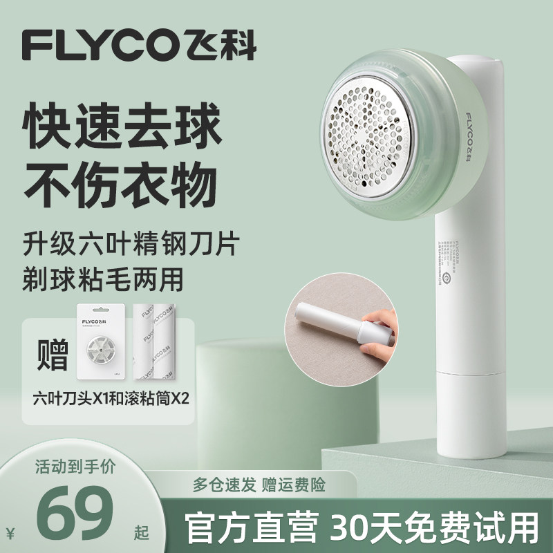 飞科毛球修剪器剃毛器打毛机家用衣服起球去球器毛衣去刮除毛神器