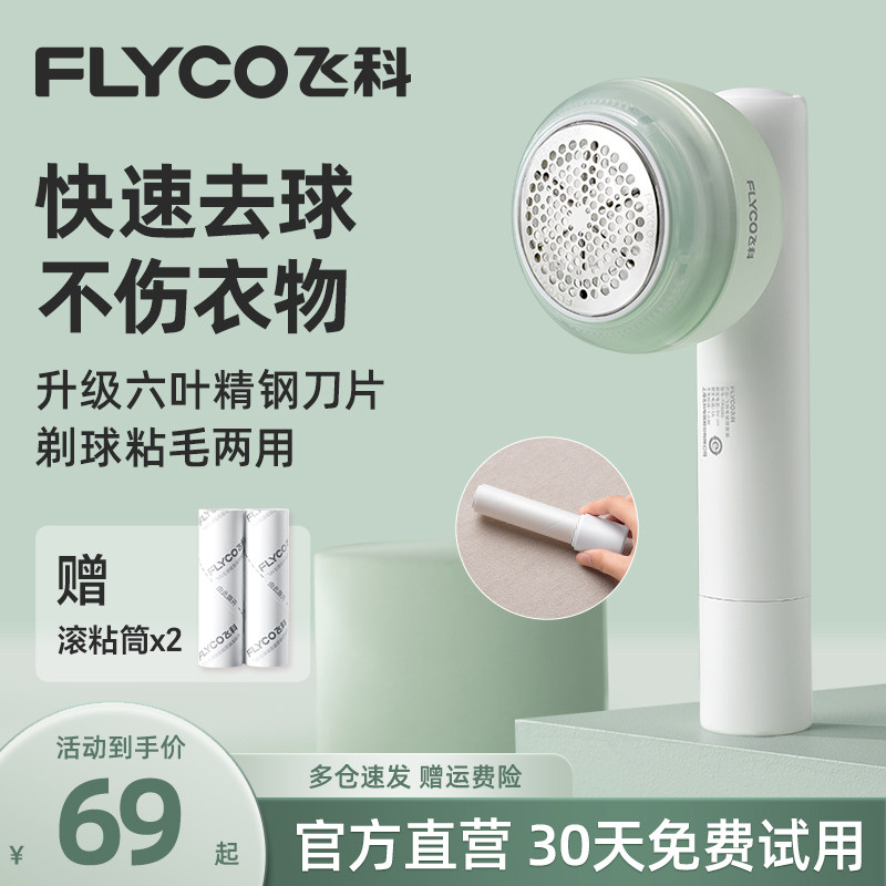 飞科毛球修剪器剃毛器打毛机家用衣服起球去球器毛衣去刮除毛神器