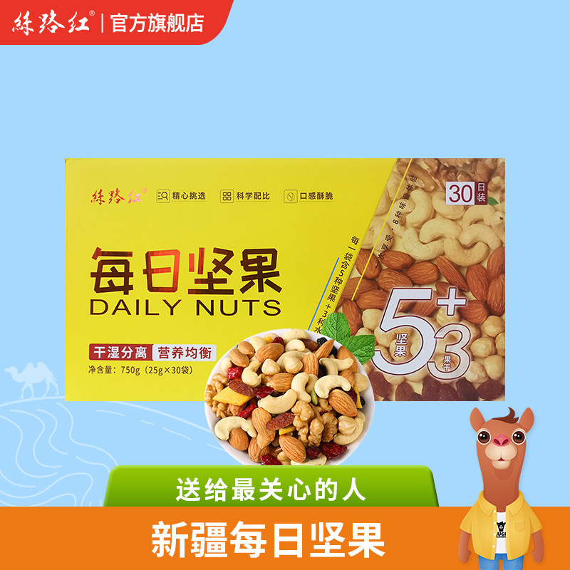 丝路红 新疆特产优选原料 每日坚果 750g/盒
