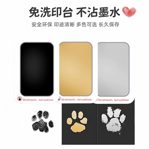 宠物免洗不沾墨手足印台纪念