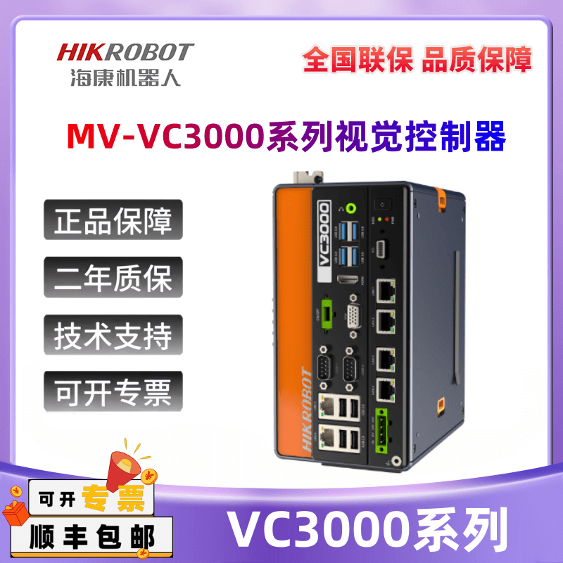 VC3000系列视觉控制器海康工控机