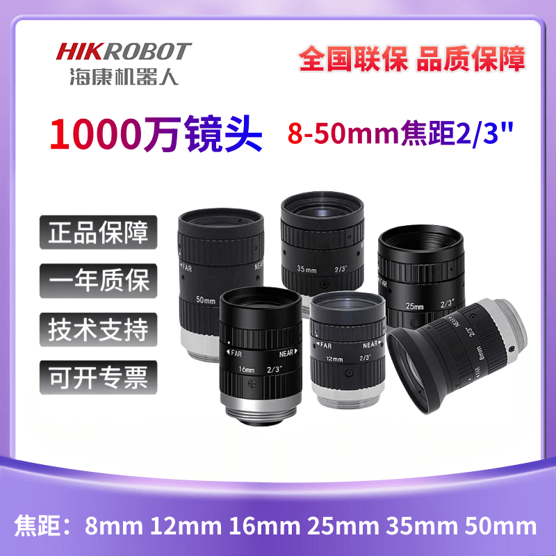 산업용 카메라 렌즈 1000만 화소 8MM12MM16MM 2|3인치 C-마운트 머신 비전 FA 렌즈