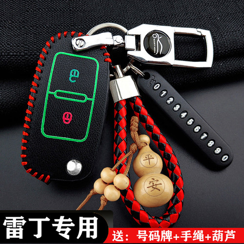 雷丁D50 D70 D80 D30 S50电动车COCO宝路达芒果汽车钥匙套包壳扣