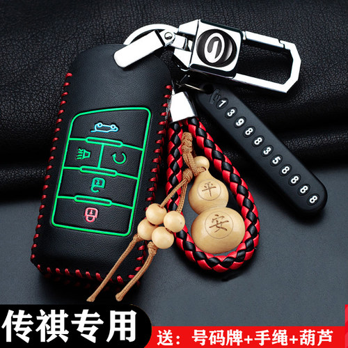 广汽传祺GS4 plus钥匙套GS8 GS7 GS5 GS3 M6 GA4 GA6 GA8汽车包扣