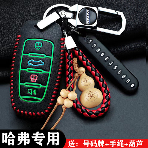 哈弗汽车钥匙套专用高档