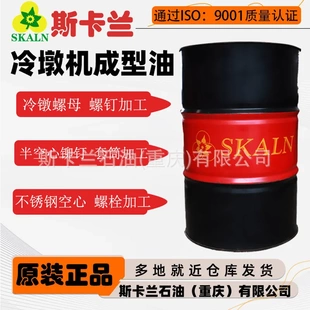 冷镦机成型油 斯卡兰68号冷镦机油 冷镦成型加工工艺润滑油大桶