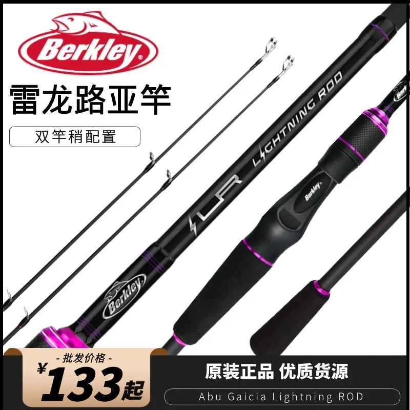 Berkley贝克力雷龙双稍路亚竿ul调微物马口竿泛用远投路亚单竿