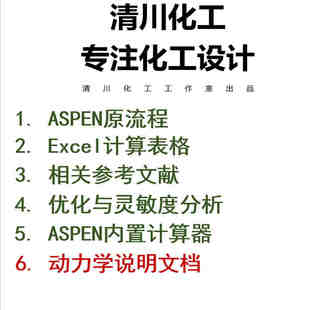 清川化工-二甲基亚砜（DMSO）清洁生产-2025化工设计竞赛