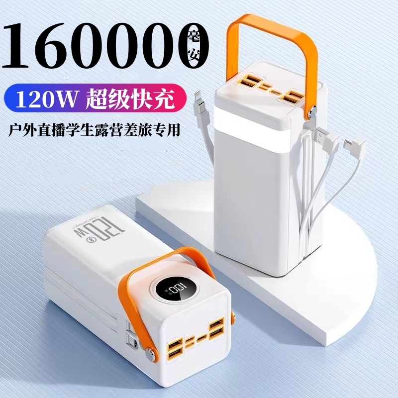 简宿3C认证120W快充电宝16W毫安自带线超大容量户外直播移动电源