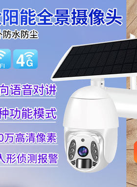 涂鸦太阳能摄像头 4G户外网络监控摄像头无线WIFI球机太阳能监控