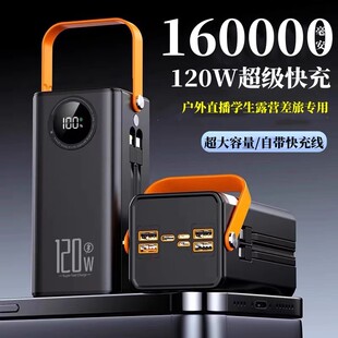 简宿120W快充户外直播充电宝160000毫安大容量适用苹果安卓移动