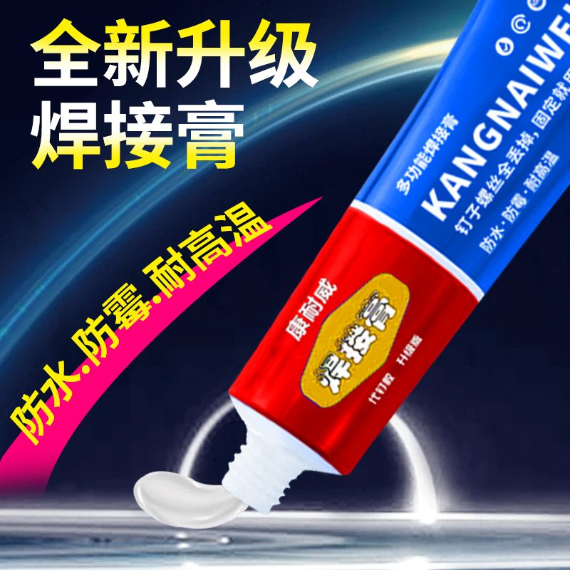 强力焊接膏粘墙面瓷砖置物架镜子挂钩五金瓷砖免打孔多功能代钉胶