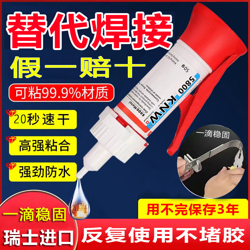 进口5800胶水强力粘鞋金属塑料陶瓷橡胶木才万能通用油性速干胶水