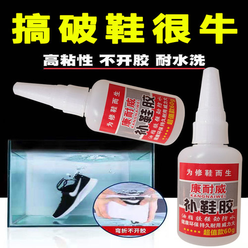 康耐威强力补鞋修鞋工艺品胶水