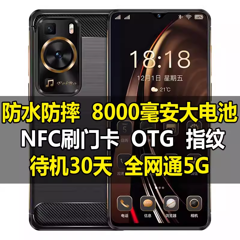 外卖骑手户外三防智能手机防摔8000毫安大容量电池超长待机王NFC