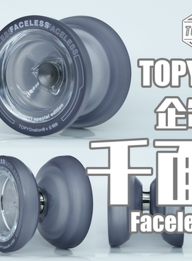 悠悠球 企制 Faceless 千面 林君宜特别版 注塑胶球 专业比赛竞技