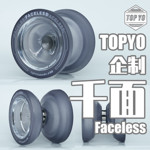 悠悠球 企制 Faceless 千面 林君宜特别版 注塑胶球 专业比赛竞技