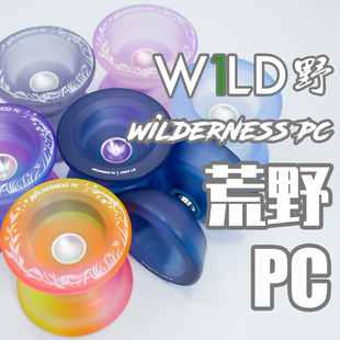 悠悠球 荒野PC W1LD野 限定签名色 数控PC 专业超宽竞技溜溜球