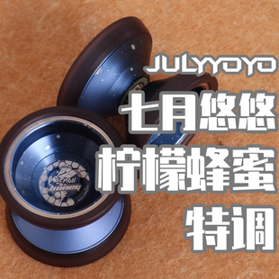 悠悠球 柠檬蜂蜜特调 七月悠悠 三物料 竞技高端专业 JULYYOYO