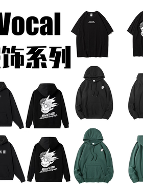 Vocal悠悠球周边服饰系列 短袖 卫衣 原创设计 附赠赛场摄像服务