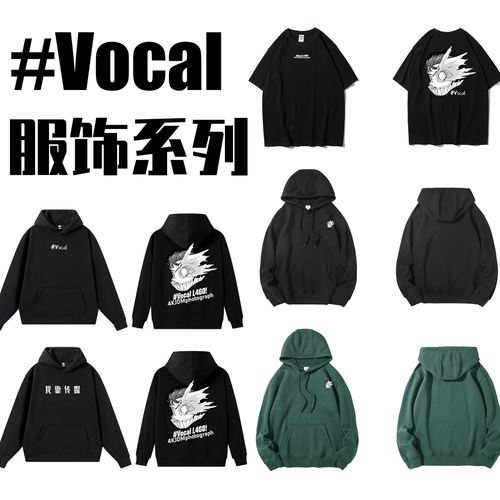 Vocal悠悠球周边服饰系列