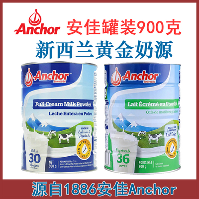 新西兰直邮ANCHOR安佳全脂脱脂高钙中老年营养奶粉900克罐装