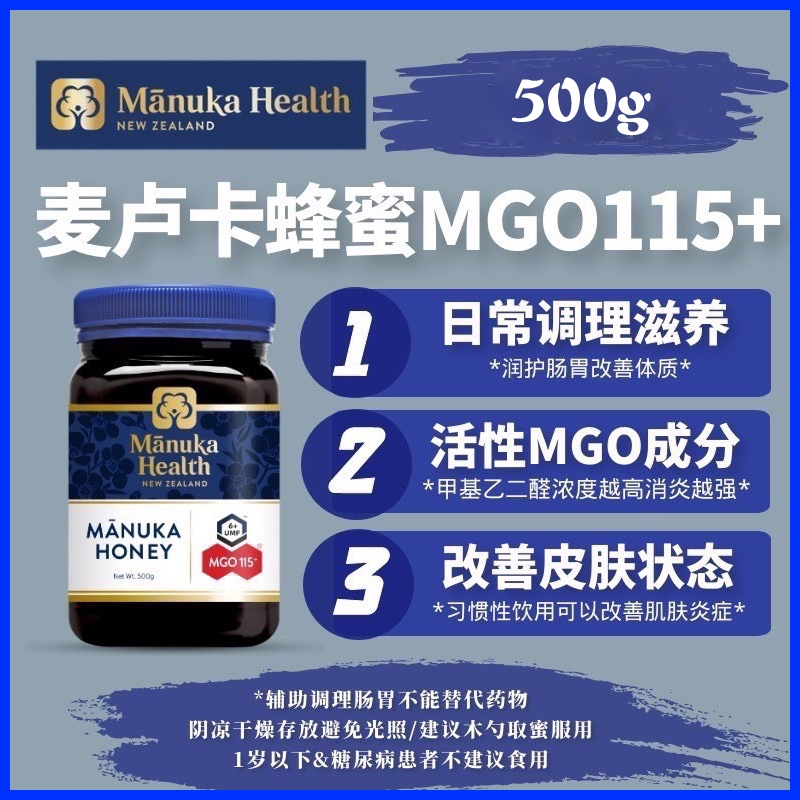 新西兰直邮Manuka health蜜纽康麦卢卡活性蜂蜜 MGO115+ 500g
