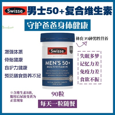 新西兰直邮Swisse斯维诗男性复合维生素50岁以上90粒