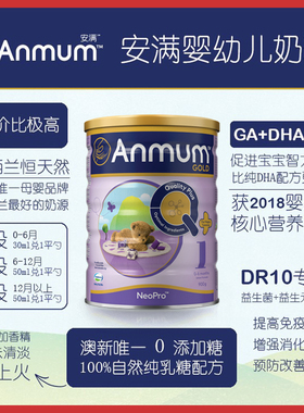 新西兰直邮Anmum安满连动配方婴儿牛奶粉1段 900g*6罐装发货