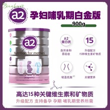 白金孕妇哺乳期奶粉900g罐 新西兰直邮A2 发货 3罐装