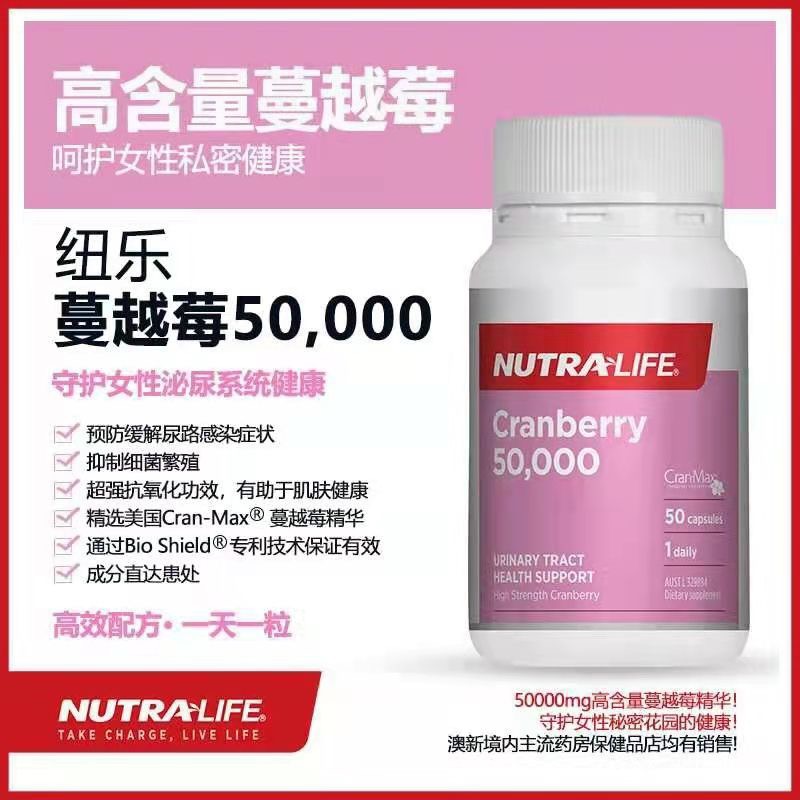 新西兰直邮Nutralife纽乐蔓越莓胶囊 50,000mg 100粒女性私密健康