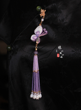 「紫蝶」非遗盘扣压襟新中式旗袍压襟古风紫色流苏茶服汉服配饰