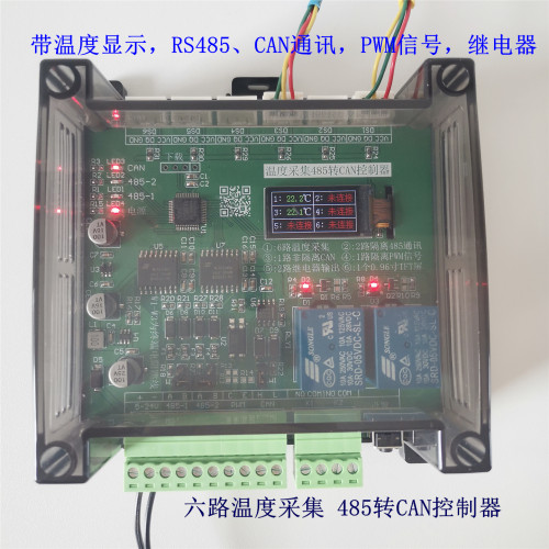 六路温度采集 485-CAN控制器 18B20数字显示 隔离PWM信号 继电器