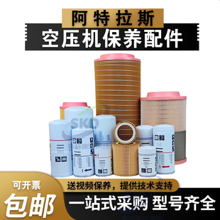阿特拉斯螺杆式空压机保养配件1613872000空气滤芯1092200281空滤