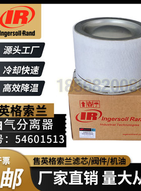 高品质英格索兰ML/MM55油气分离器空压机保养配件油分芯39894597