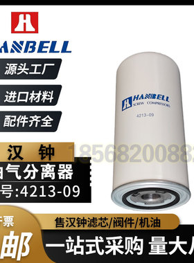 汉钟AE6/AE08/11A螺杆空压机保养配件4213-09油气分离器7.5油分芯