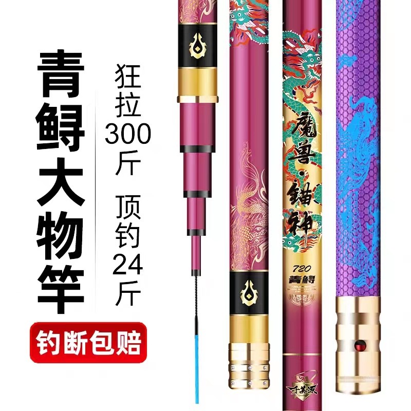 魔兽锚神二代巨物鱼竿大物杆暴力竿钓鱼竿6.6米黑坑鲟鱼竿青鱼杆