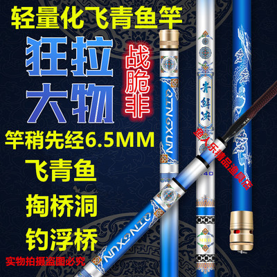 轻量化飞青鱼竿鲢鳙巨物一竿两用