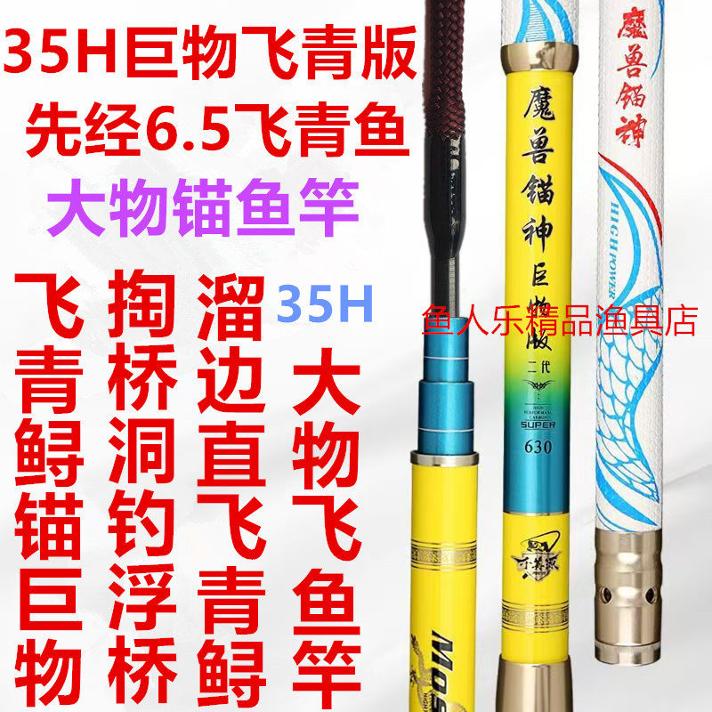 魔兽锚神粗竿稍超硬大钓重暴力飞青鱼竿掏桥洞钓浮桥青草鲟锚鱼杆