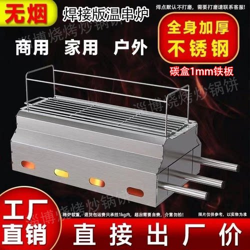 淄博烧烤同款无烟烧烤炉