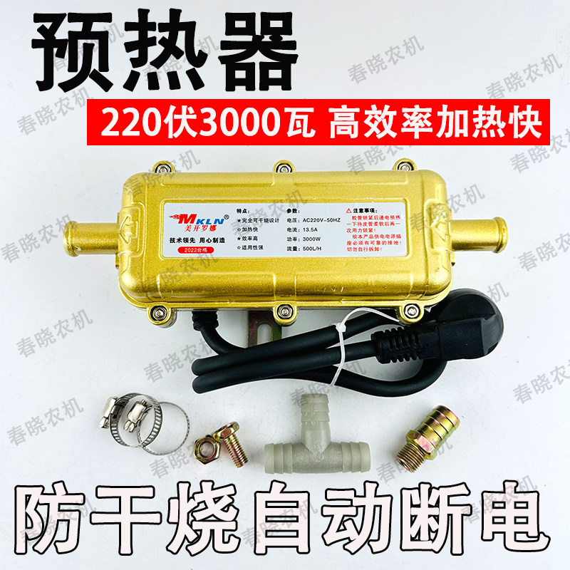 农用车汽车水箱预热器发动机加热器防干烧暖风机预热防冻液加热器