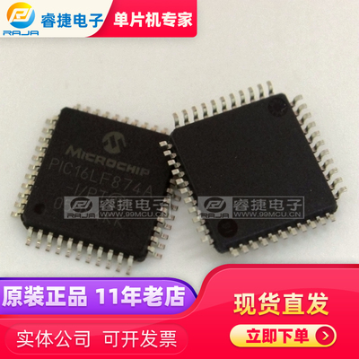 PIC16LF874A-I/PT QFP44 PIC单片机 原厂原装现货 品质保证 睿捷
