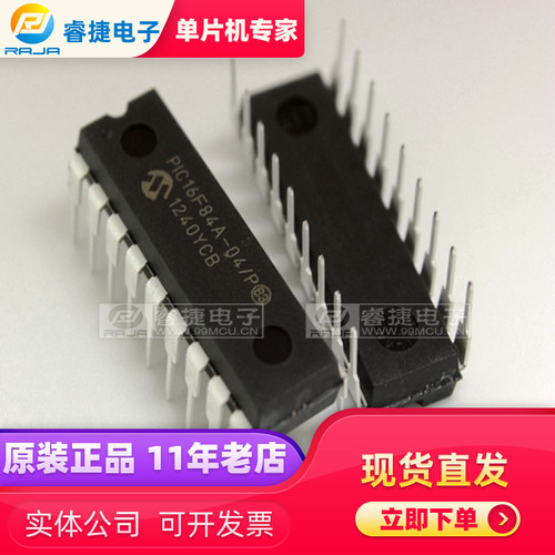 PIC16F84A-04/P DIP18 PIC单片机 全新原装现货 品质保证 睿捷