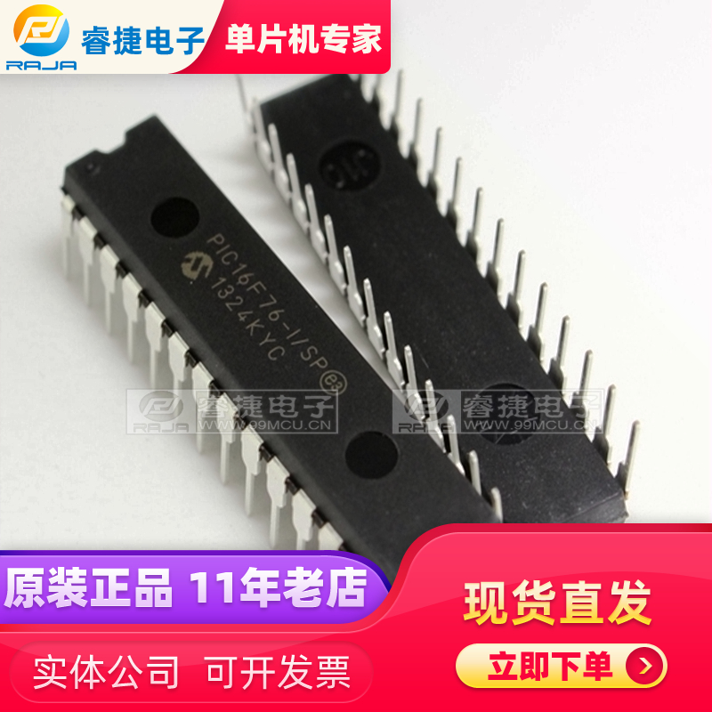 PIC16F76-I/SP DIP28 PIC单片机 全新原装现货 品质保证 睿捷